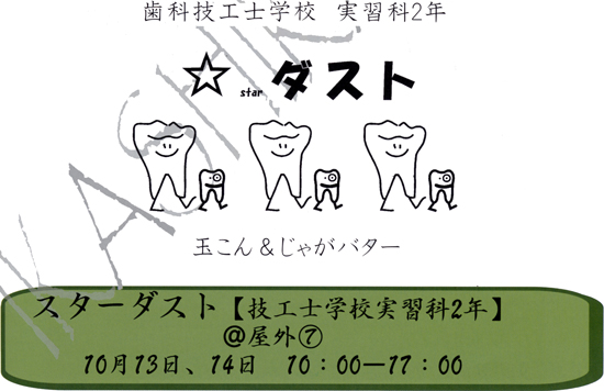 実習科2年 模擬店