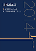 歯科技工士学校閉校記念誌