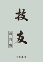 技友創刊號